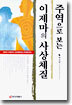 주역으로 보는 이제마의 사상체질