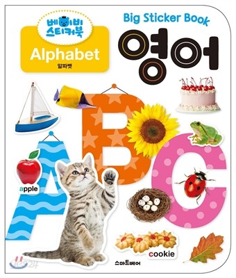 베이비 스티커북 영어 : Alphabet