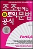 조조만 아는 토익 문법 공식
