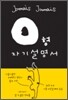 O형 자기설명서