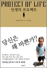 인생의 프로젝트