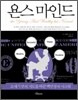 욘스 마인드