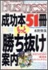 成功本51冊もっと「勝ち拔け」案內