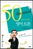 50문장으로 끝내는 영어 토론