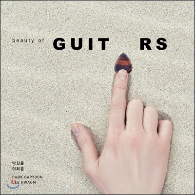 박갑윤 & 이화음 - Beauty Of Guitars