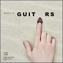 박갑윤 &amp; 이화음 - Beauty Of Guitars