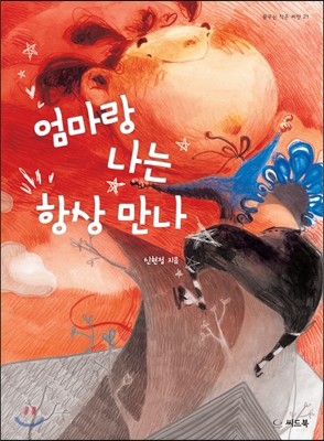 엄마랑 나는 항상 만나
