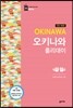 오키나와 홀리데이