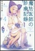魔法醫師の診療記錄(4)