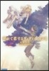 やがて戀するヴィヴィ.レイン(1)