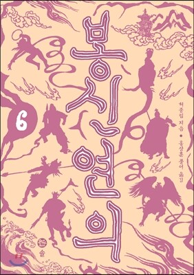 봉신연의 6