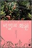 비밀의 화원