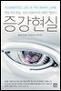 증강현실