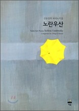 노란우산