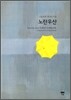 노란우산
