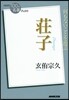 莊子