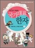 국가대표 한자 1