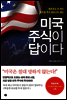 미국 주식이 답이다