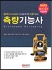 2017 측량기능사