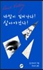폴 발레리 시선: 바람이 일어난다! 살아야겠다!