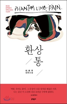 환상통