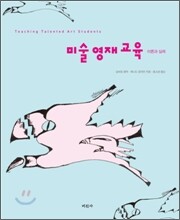 미술영재교육