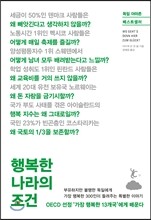 행복한 나라의 조건