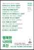 행복한 나라의 조건