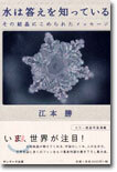 水は答えを知っている(1)