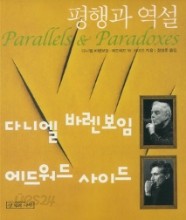 평행과 역설 : PARALLELS &amp; PARADOXES 