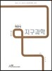 2016 객관식 지구과학