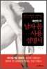 대한민국 남자 몸 사용설명서