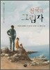 천국의 그림자