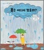 물은 어디서 왔을까?