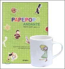 파페포포 안단테 [양장판]