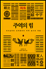 주역의 힘