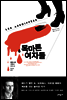 목마른 여자들