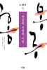 홍루몽 5