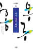 홍루몽 6