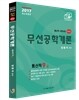 2017 무선공학개론 이론서