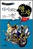 다시 보는 맹자