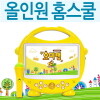 올인원 홈스쿨 요미탭 /2,054편 콘텐츠탑재/키즈 태블릿PC /EQ개발/교육용 게임/영어 중국어 한자 한국사 등 교육콘텐츠 /어린이 노래방 기능/숙면/유아용품/장난감/한글공부