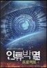 인류박멸프로젝트 4