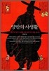 양반의 사생활