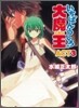 いちばんうしろの大魔王(Act3)