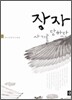 장자, 사기를 당하다