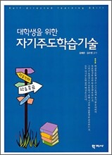 대학생을 위한 자기주도학습