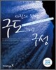 사진의 완성, 구도 그리고 구성