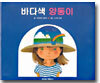바다색 양동이