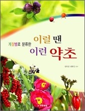 이럴 땐 이런 약초